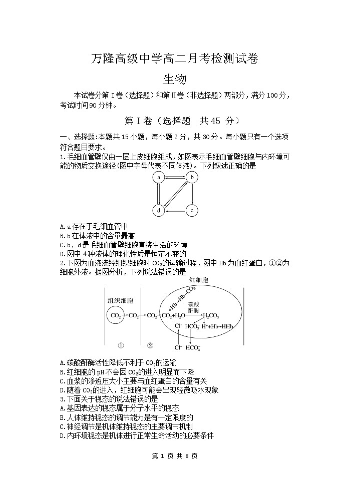 2024德州夏津县育中万隆中英文高级中学高二9月月考生物试题pdf版含解析01