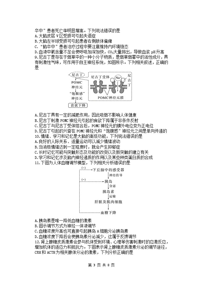 2024德州夏津县育中万隆中英文高级中学高二9月月考生物试题pdf版含解析03