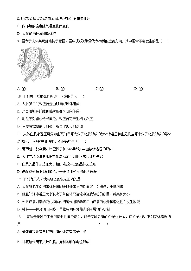 四川省内江市二中2023-2024学年高二上学期第一次月考生物试题无答案第2页