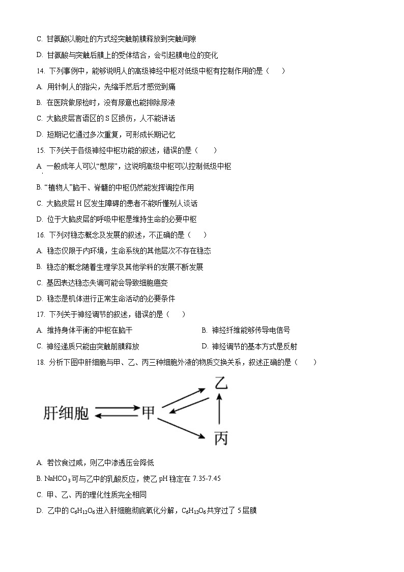 四川省内江市二中2023-2024学年高二上学期第一次月考生物试题无答案第3页