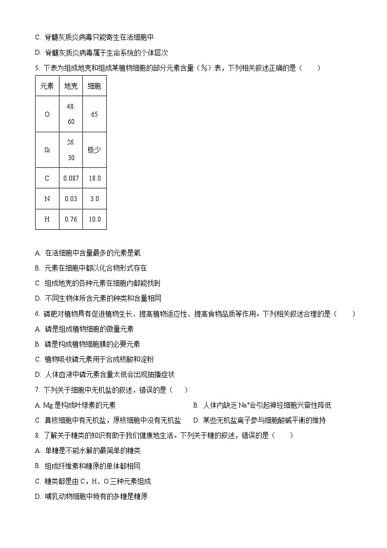 2024沧州七县联考高一上学期10月期中考试生物含解析02