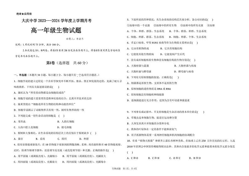 2024省大庆中学高一上学期期中考试生物PDF版含答案01
