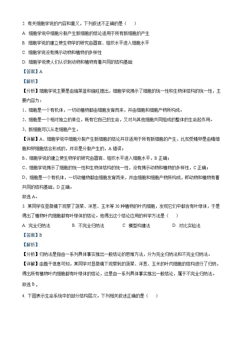 重庆市铜梁一中等三校2023-2024学年高一10月联考生物试题含解析第2页
