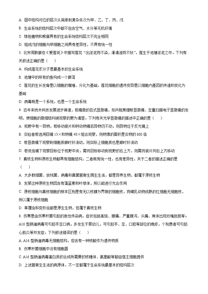 重庆市铜梁一中等三校2023-2024学年高一10月联考生物试题无答案第2页