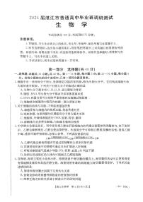 广东省湛江市普通高中2023-2024学年高三生物上学期10月调研考试试题（PDF版附解析）