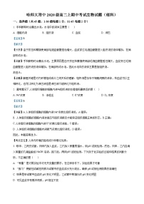 黑龙江省哈尔滨师范大学附中2023-2024学年高二生物上学期期中试题（Word版附解析）