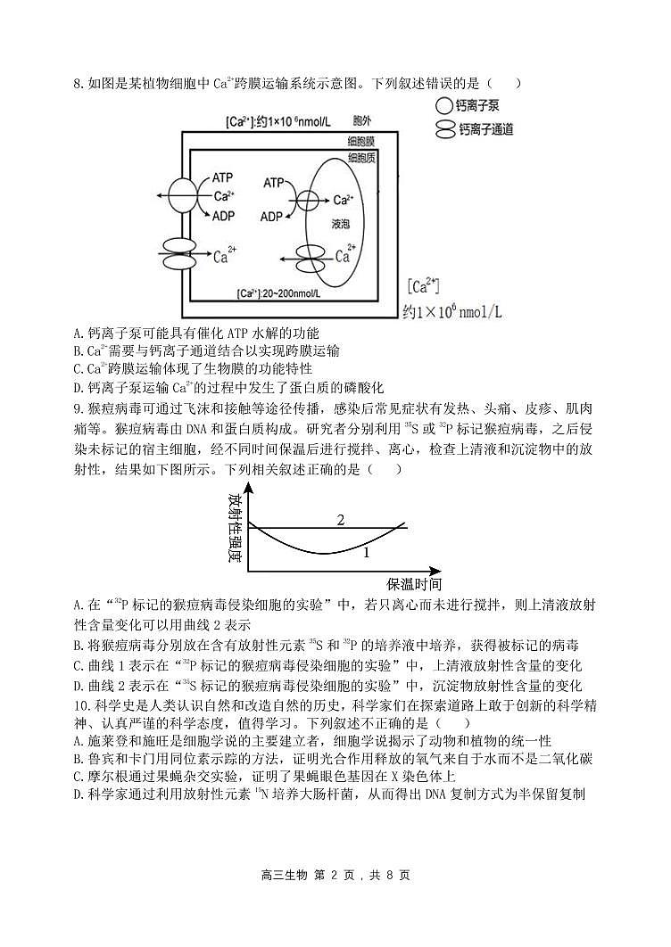 2023-2024学年哈三中高三（上）期中考试生物试卷含答案解析第2页
