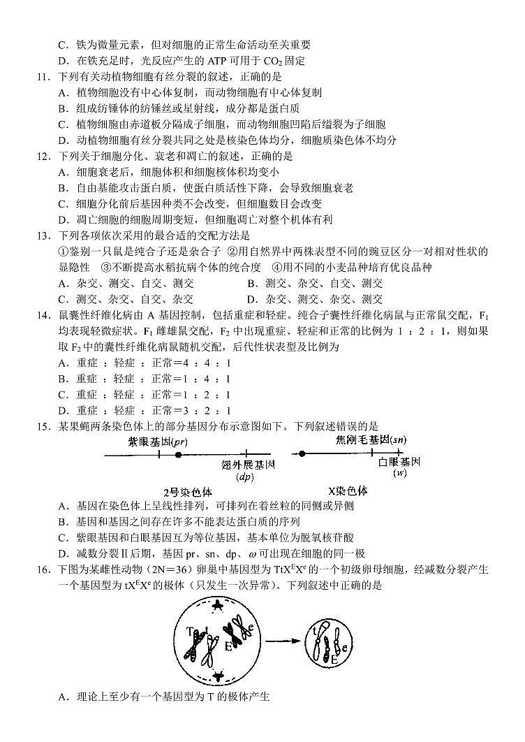 2023-2024学年河南中原名校联盟高三9月调研考试 生物试题（含答案）第3页