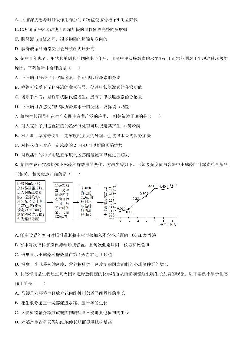 2023-2024学年江苏南通海安高三期初质量监测 生物试题（含答案）第2页