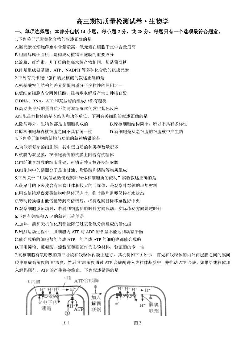 2023-2024学年江苏镇江高三开学考试 生物试题（含答案）第1页