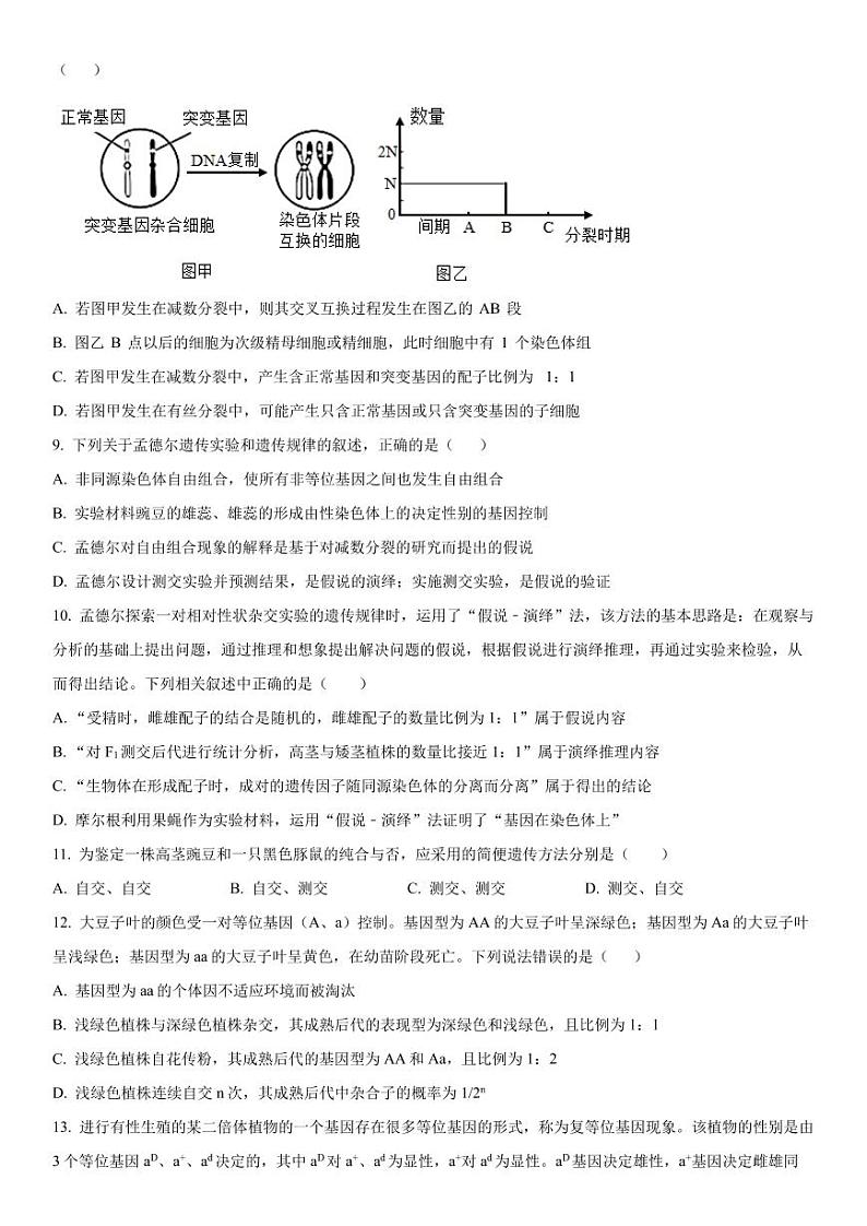 2023-2024学年辽宁沈阳新民市高级中学高三开学考试 生物试题（含答案）第3页