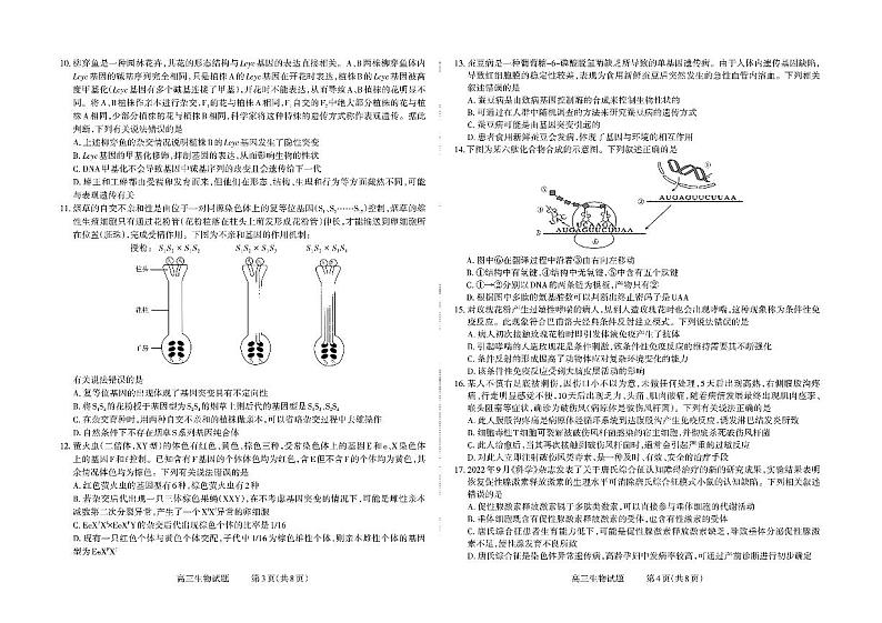 2023-2024学年山西高三9月联考 生物试题（含答案）第2页