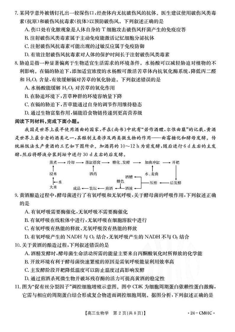 2023-2024学年浙江百校高三9月起点调研 生物试题（含答案）第2页