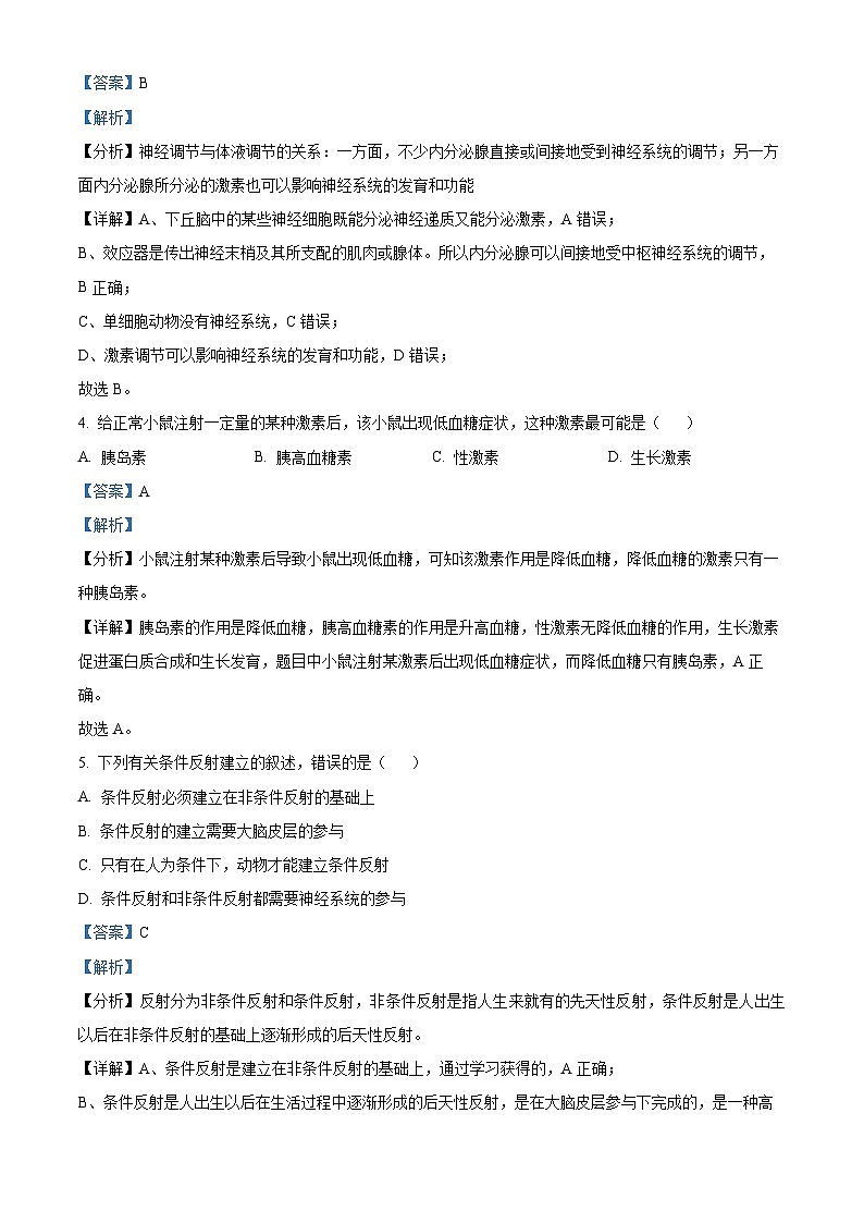 四川省内江市第二中学2023-2024学年高二生物上学期第一次月考试题（Word版附解析）第2页