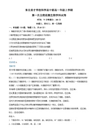 辽宁省东北育才学校科学高中部2023-2024学年高一生物上学期第一次月考试题（Word版附解析）