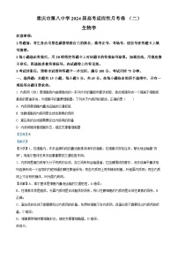 重庆市八中2023-2024学年高三生物上学期10月适应性月考（二）试题（Word版附解析）