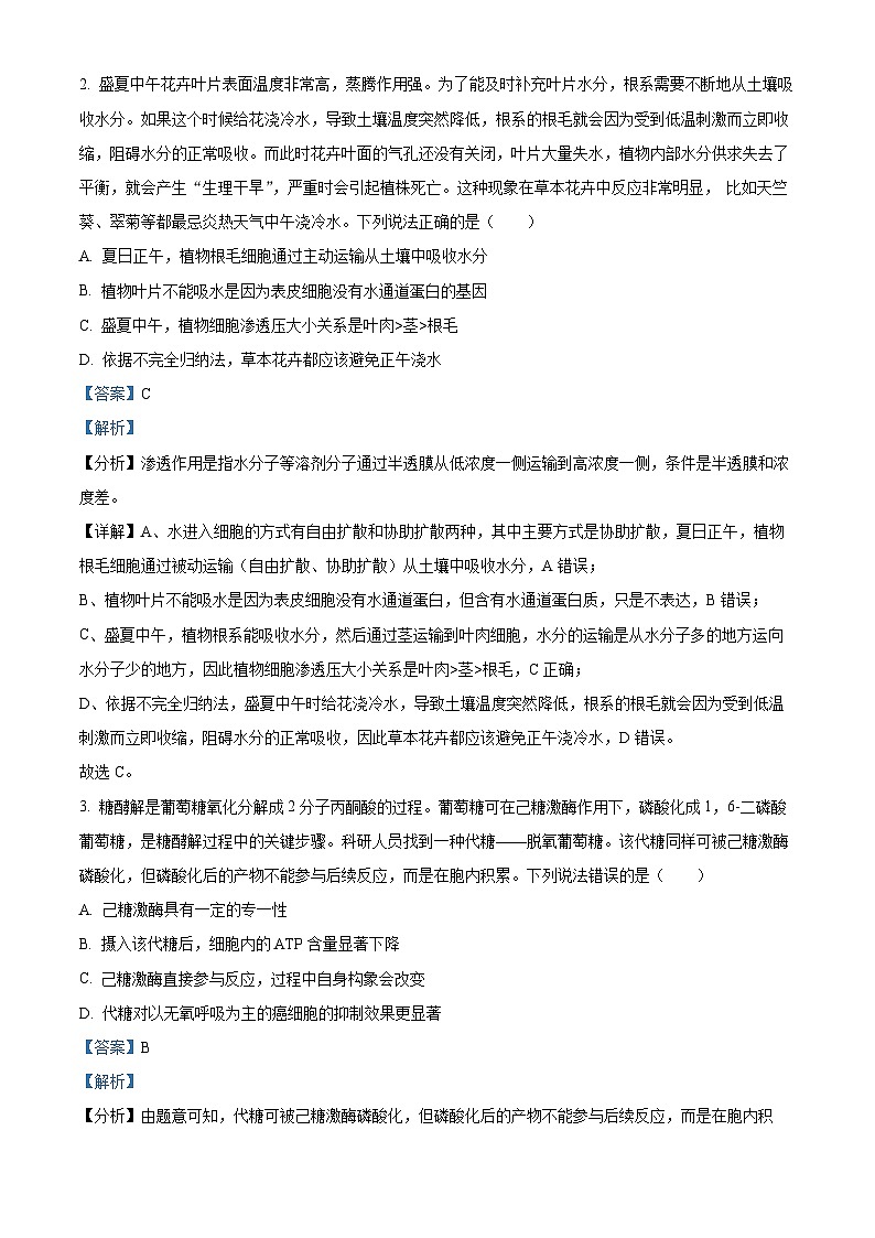 重庆市八中2023-2024学年高三生物上学期10月适应性月考（二）试题（Word版附解析）第2页