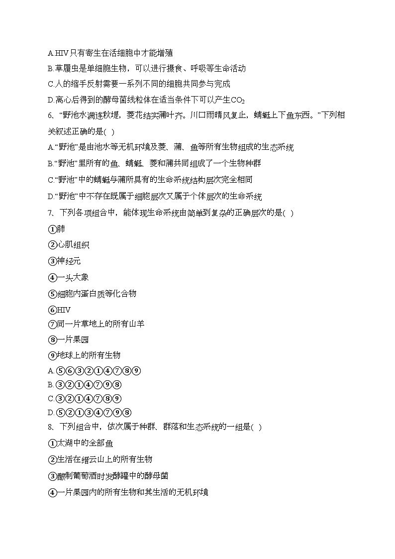 重庆市万州第二高级中学2023-2024学年高一上学期10月月考生物试卷(含答案)第2页