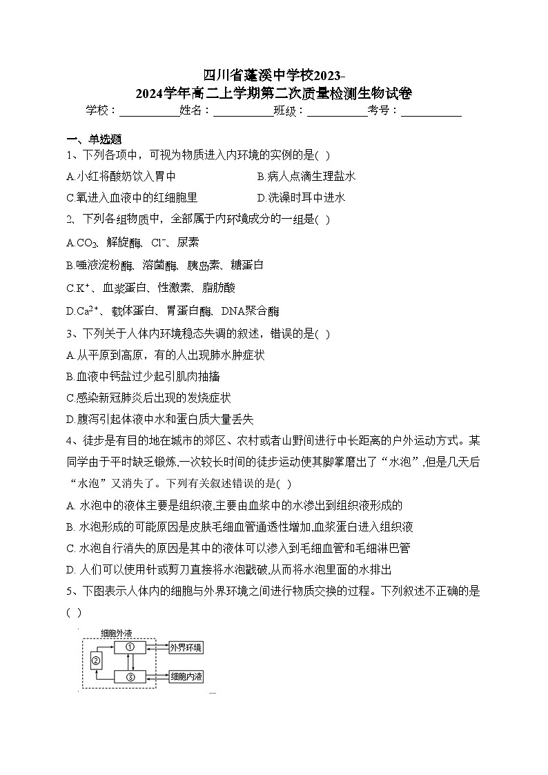 四川省蓬溪中学校2023-2024学年高二上学期第二次质量检测生物试卷(含答案)第1页