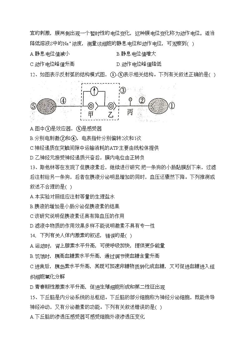 四川省蓬溪中学校2023-2024学年高二上学期第二次质量检测生物试卷(含答案)第3页