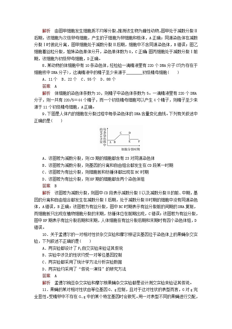 新教材2023版高中生物第2章基因和染色体的关系章末检测新人教版必修2第3页