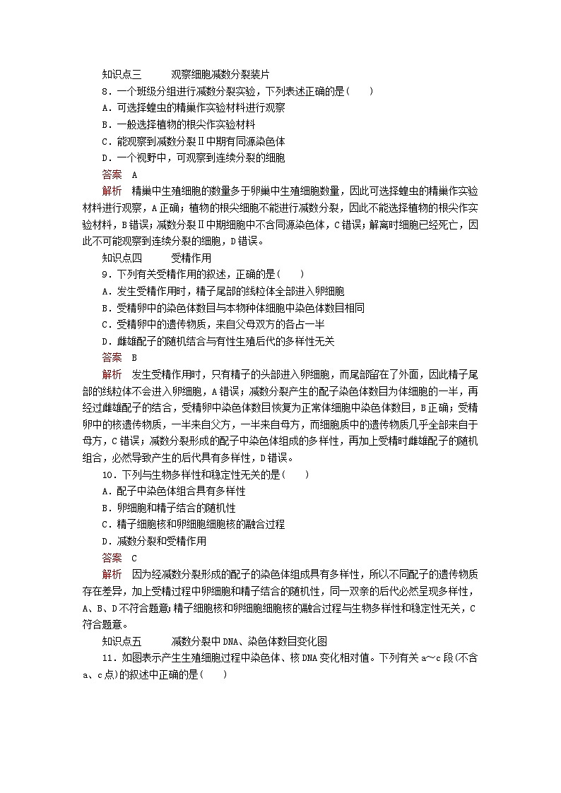 新教材2023版高中生物第2章基因和染色体的关系第1节减数分裂和受精作用第2课时卵细胞的形成过程和受精作用同步检测新人教版必修2第3页