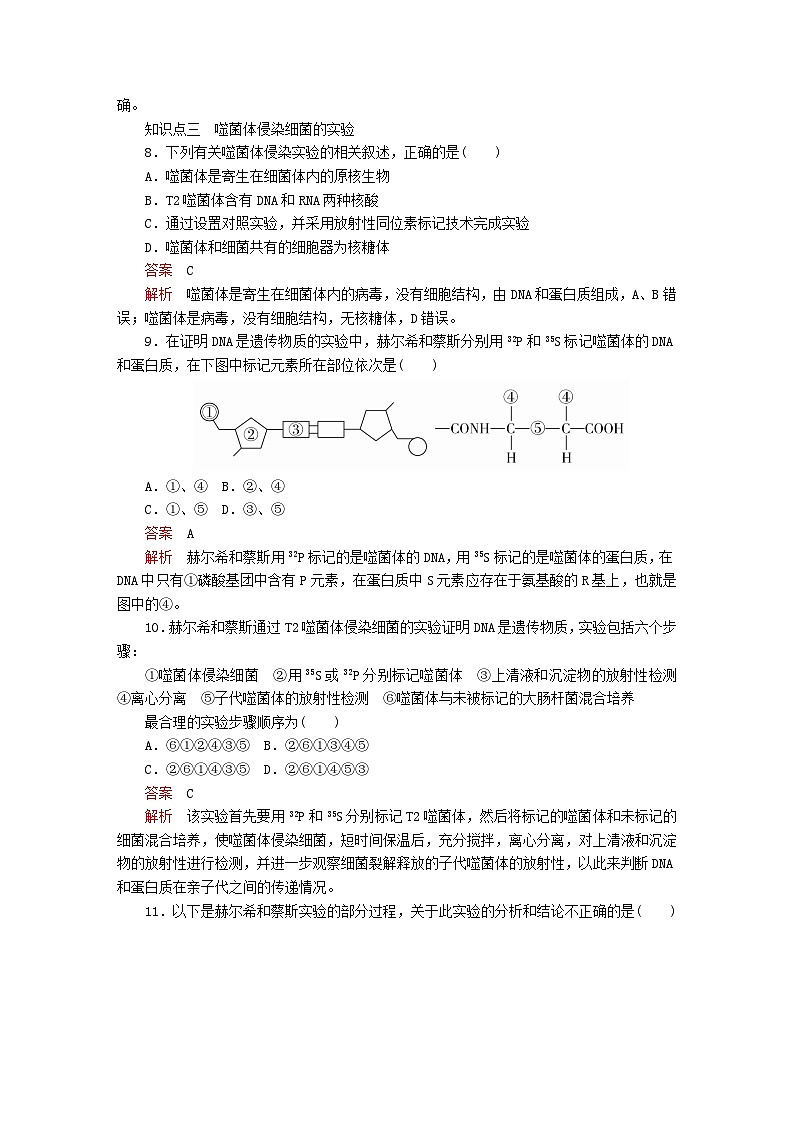新教材2023版高中生物第3章基因的本质第1节DNA是主要的遗传物质同步检测新人教版必修203