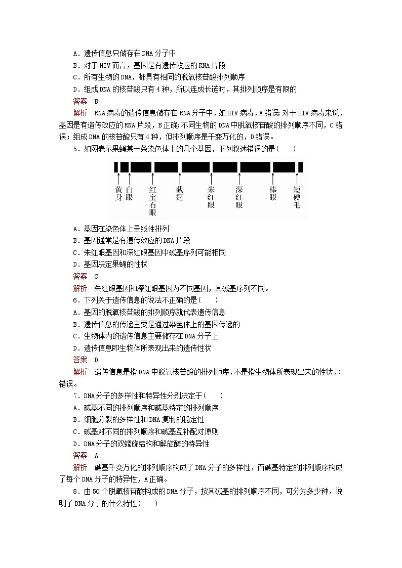 新教材2023版高中生物第3章基因的本质第4节基因通常是有遗传效应的DNA片段同步检测新人教版必修202