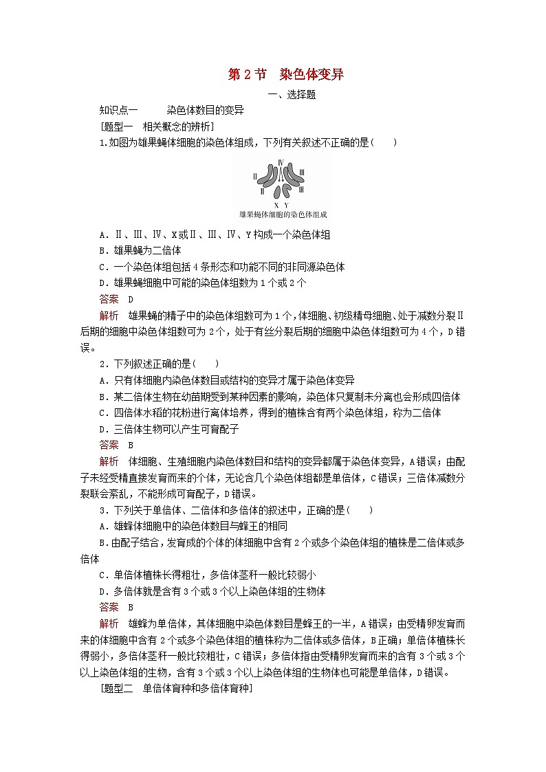 新教材2023版高中生物第5章基因突变及其他变异第2节染色体变异同步检测新人教版必修2第1页