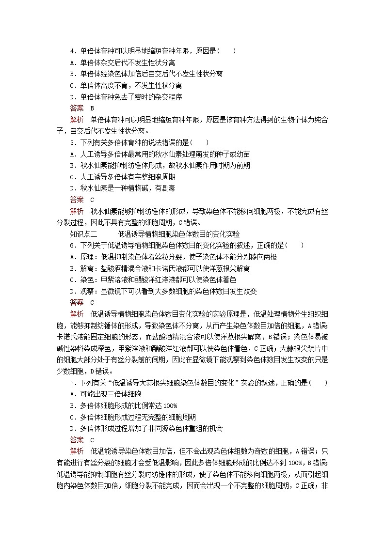 新教材2023版高中生物第5章基因突变及其他变异第2节染色体变异同步检测新人教版必修2第2页