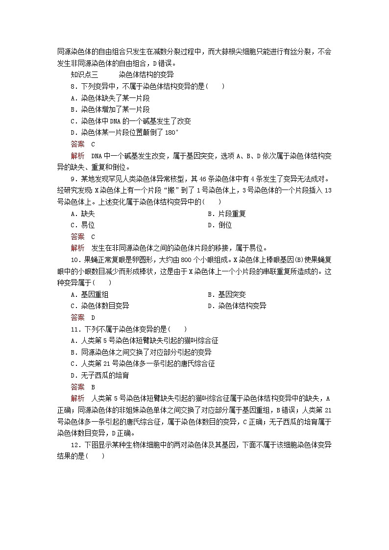 新教材2023版高中生物第5章基因突变及其他变异第2节染色体变异同步检测新人教版必修2第3页