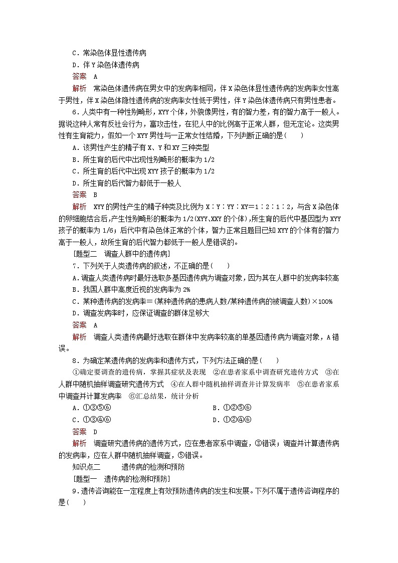 新教材2023版高中生物第5章基因突变及其他变异第3节人类遗传病同步检测新人教版必修202