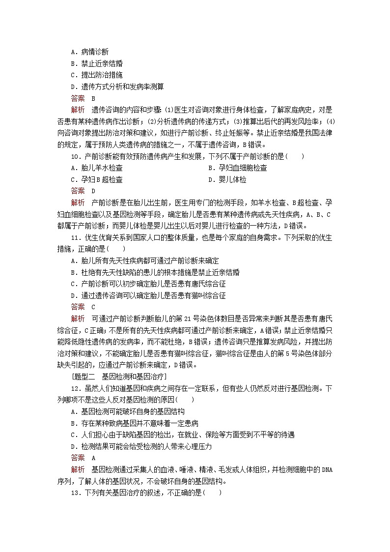 新教材2023版高中生物第5章基因突变及其他变异第3节人类遗传病同步检测新人教版必修203