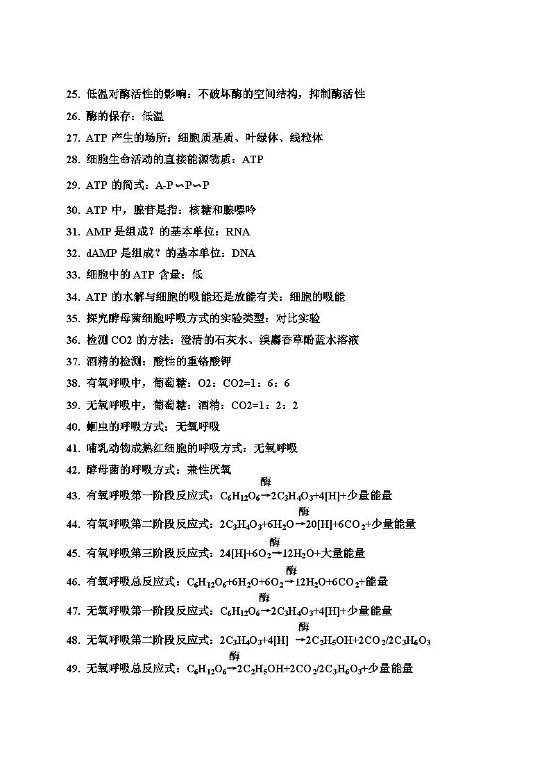 高三生物一轮复习分子与细胞第4-6章知识清单02