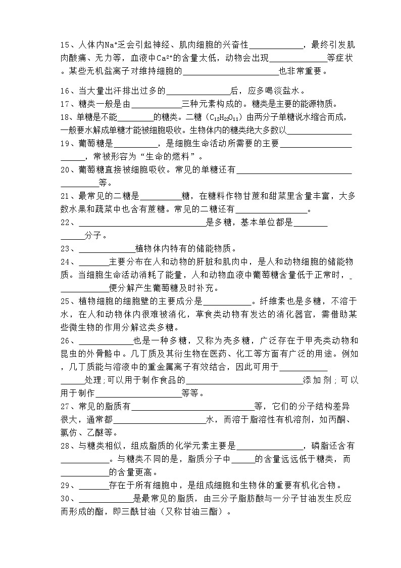 高三生物一轮复习知识清单组成细胞的分子第2页