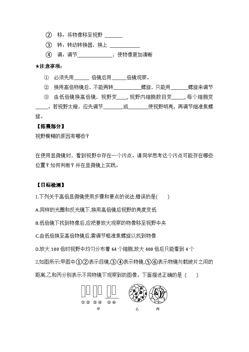 1.2细胞的多样性和统一性导学案 高中生物人教版必修1第2页