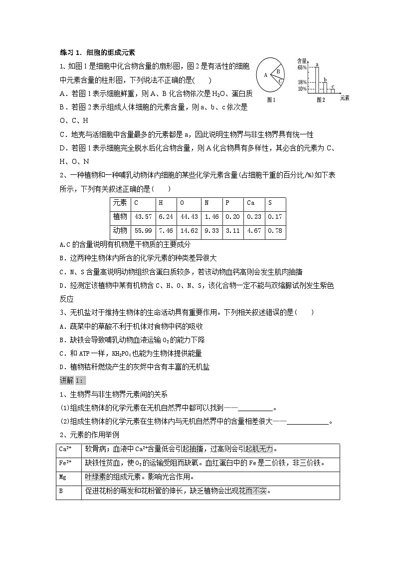 2.1细胞中的元素和化合物导学案 高中生物人教版必修103