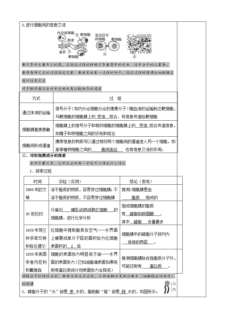 3.1细胞膜的结构和功能导学案 高中生物人教版必修一第2页
