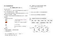 人教版 (2019)必修1《分子与细胞》第2节 细胞器之间的分工合作导学案及答案