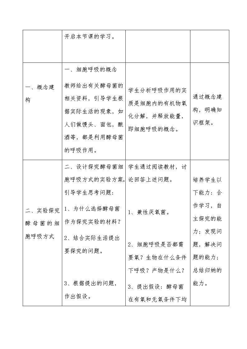 5.3 细胞呼吸的原理和应用第1课时教学设计 高中生物人教版必修1第2页