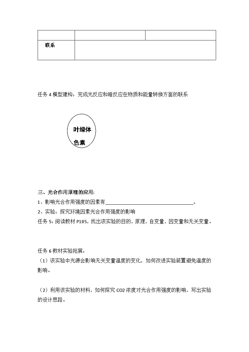 5.4.2光合作用的原理和应用导学案 高中生物人教版必修102