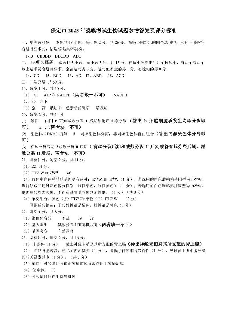 生物答案第1页