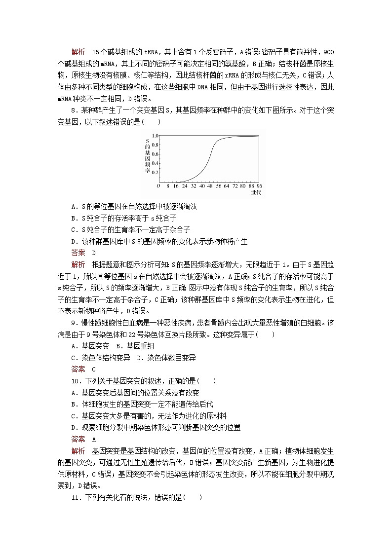 新教材2023版高中生物综合测试卷新人教版必修2第3页