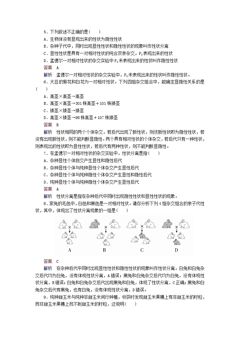 新教材2023版高中生物第1章遗传因子的发现第1节孟德尔的豌豆杂交实验一第1课时一对相对性状的杂交实验过程和解释同步检测新人教版必修2第2页