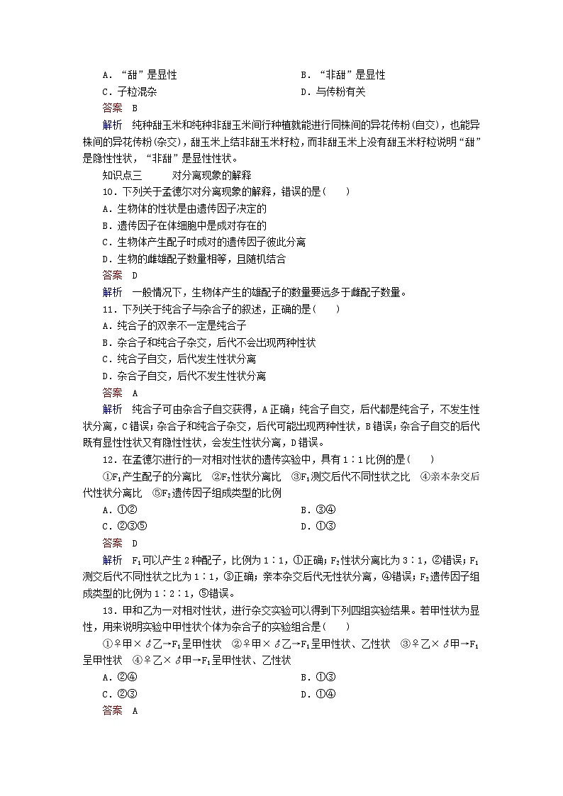 新教材2023版高中生物第1章遗传因子的发现第1节孟德尔的豌豆杂交实验一第1课时一对相对性状的杂交实验过程和解释同步检测新人教版必修2第3页