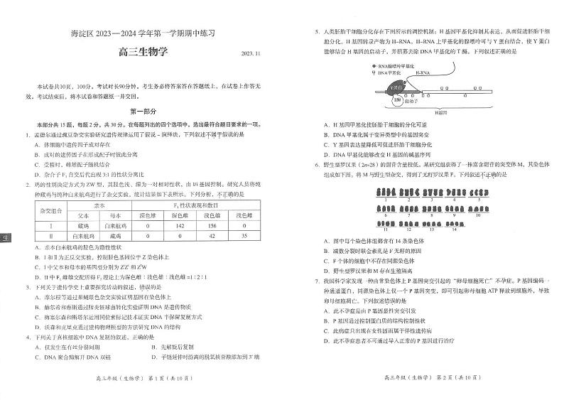 北京市海淀区2023-2024学年高三上学期期中生物试题01