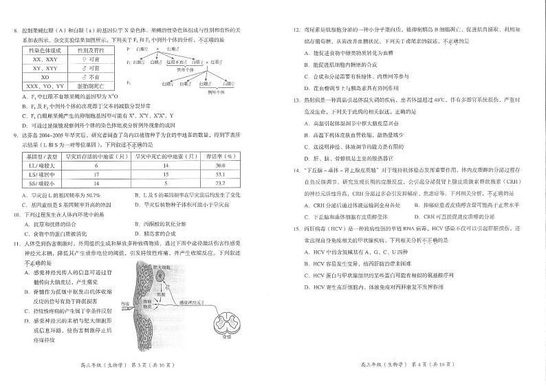 北京市海淀区2023-2024学年高三上学期期中生物试题02