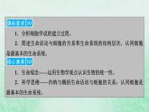 新教材适用2023_2024学年高中生物第1章走近细胞第1节细胞是生命活动的基本单位课件新人教版必修1