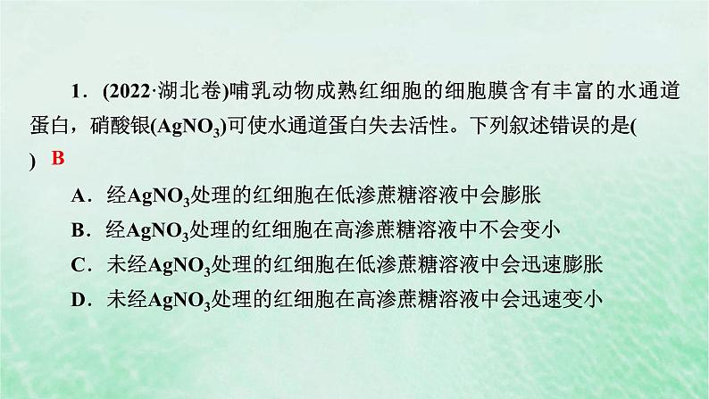 新教材适用2023_2024学年高中生物第4章细胞的物质输入和输出本章整合课件新人教版必修1第6页