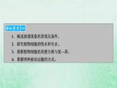 新教材适用2023_2024学年高中生物第4章细胞的物质输入和输出第1节被动运输课件新人教版必修1